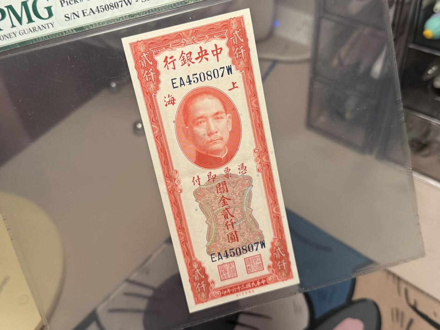 （自动截拍）PMG评级民国纸币专拍第20250927期，全场包邮