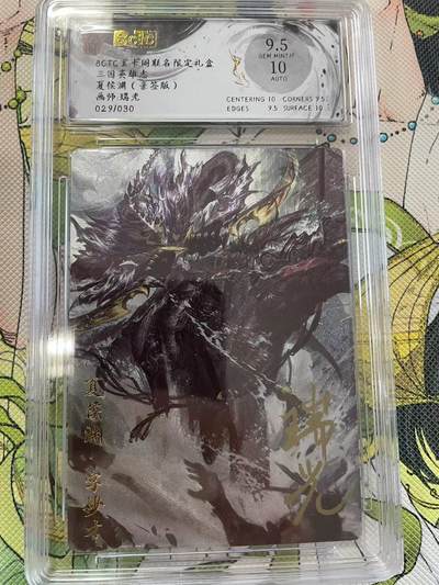 寸草不生拍卖 第四期  （8月3日结拍 无佣金 ） - (亲签版)三国英雄志夏侯渊  画师:瑞光029/030