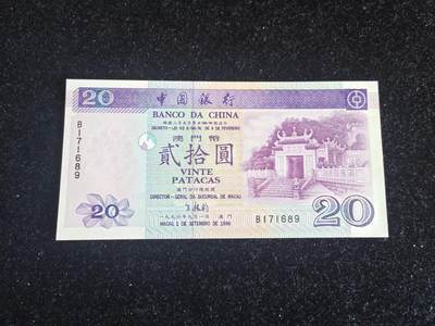 澳门 中国银行 1996年 20元 全新UNC - 澳门 中国银行 1996年 20元 全新UNC