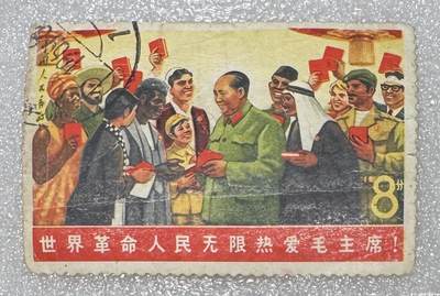 1967年“文6–黑人”文革信销邮票1枚。 - 1967年“文6–黑人”文革信销邮票1枚。