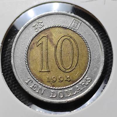 KK钱币收藏小铺 第315期 2月预留时间 周末发货 - 1994香港10元