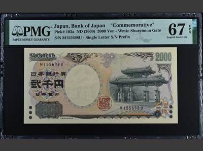 【礼羽收藏】🌏世界钱币拍卖第98期 - 日本 2000年2000円 新千年纪念钞 PMG67EPQ 琉球守礼门 高分