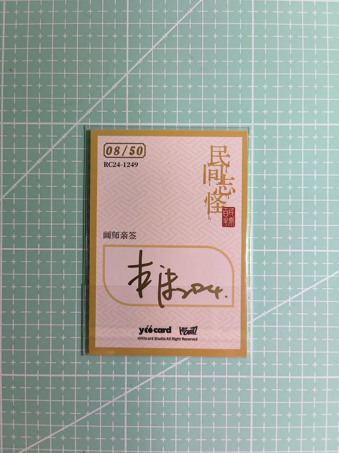 C先生卡牌 第8期 豪杰传亲签 西游姬亲签 卡德曼亲签 人间传亲签（品控显微镜勿拍！默认微瑕。持续收拍品中。。欢迎送拍） 【亲签炫彩】Hitcard龙系列《民间志怪》08/50编 白蝙蝠