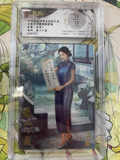 寸草不生拍卖 第四期  （8月3日结拍 无佣金 ） - 【亲签】非遗传承系列之苏裱苏裱(亲签)画师:蛊人小麦028/030