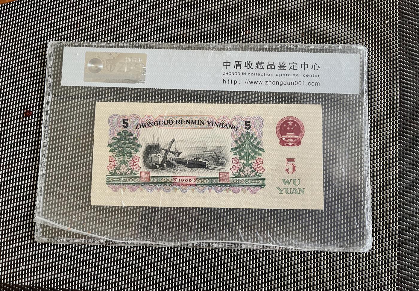 北极狼藏苑社团购专场(118） 3002-三版币·碳黑炼钢工人·顺子号·中盾68EPQ
