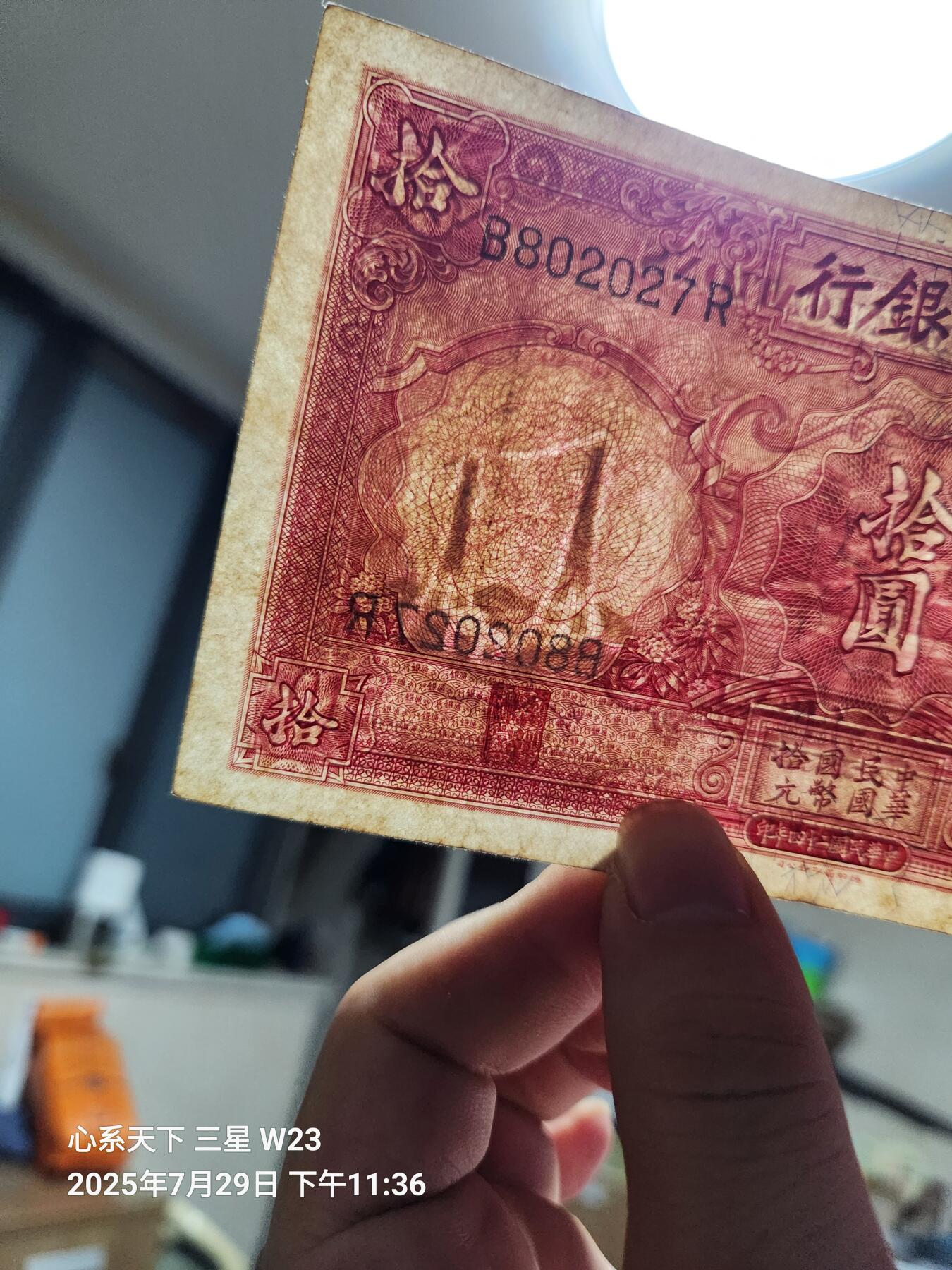 8月1号晚上9点 中国纸币自动截拍第18场 交通银行10元原票美品