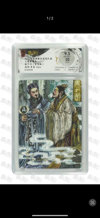 秋萤阁第12期 (8月1日周五晚上22点截拍，欢迎竞拍)  - 【亲签】BCTC 玄卡阁 联名 限定礼盒 三国英雄志 隆中对 画师：多吉 019/030 9.5/10