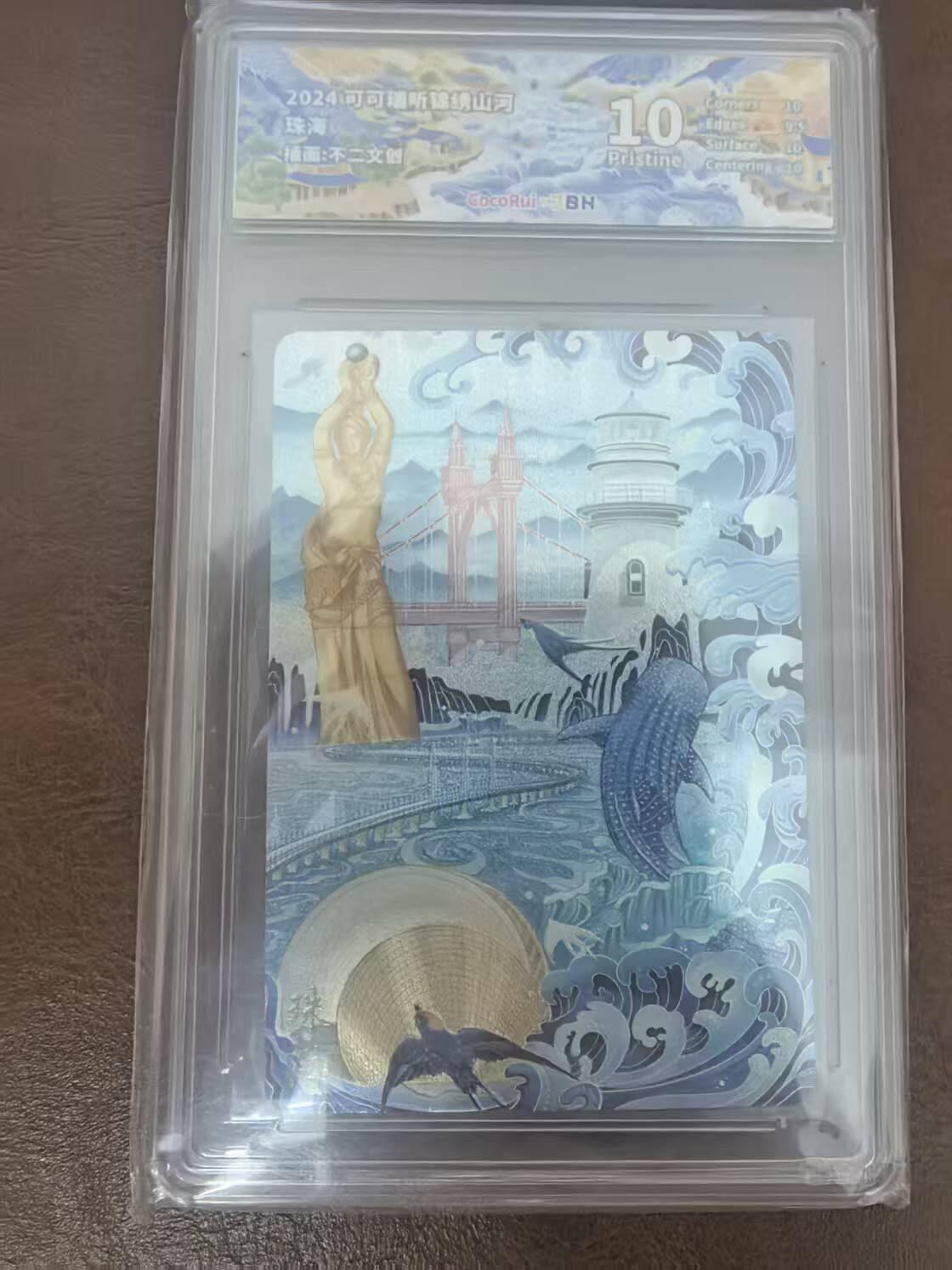 龙虎卡牌第48场 （无佣金，满120包邮，欢迎送拍，摩点开车） 粗闪评级卡 可可瑞听 锦绣山河2-珠海  jbh10分