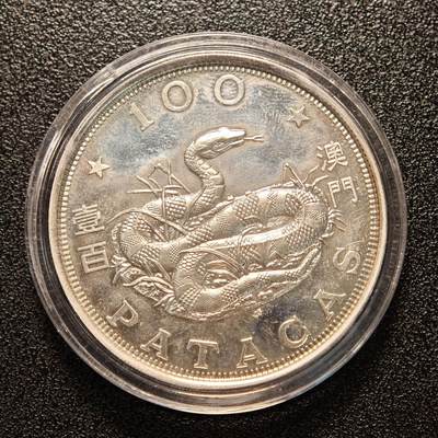 【德藏】世界币章拍卖第140期（拍品征集中~欢迎藏友联系） - 1989年 澳门生肖蛇纪念银币 直径约：38.6mm；重约：28.2g