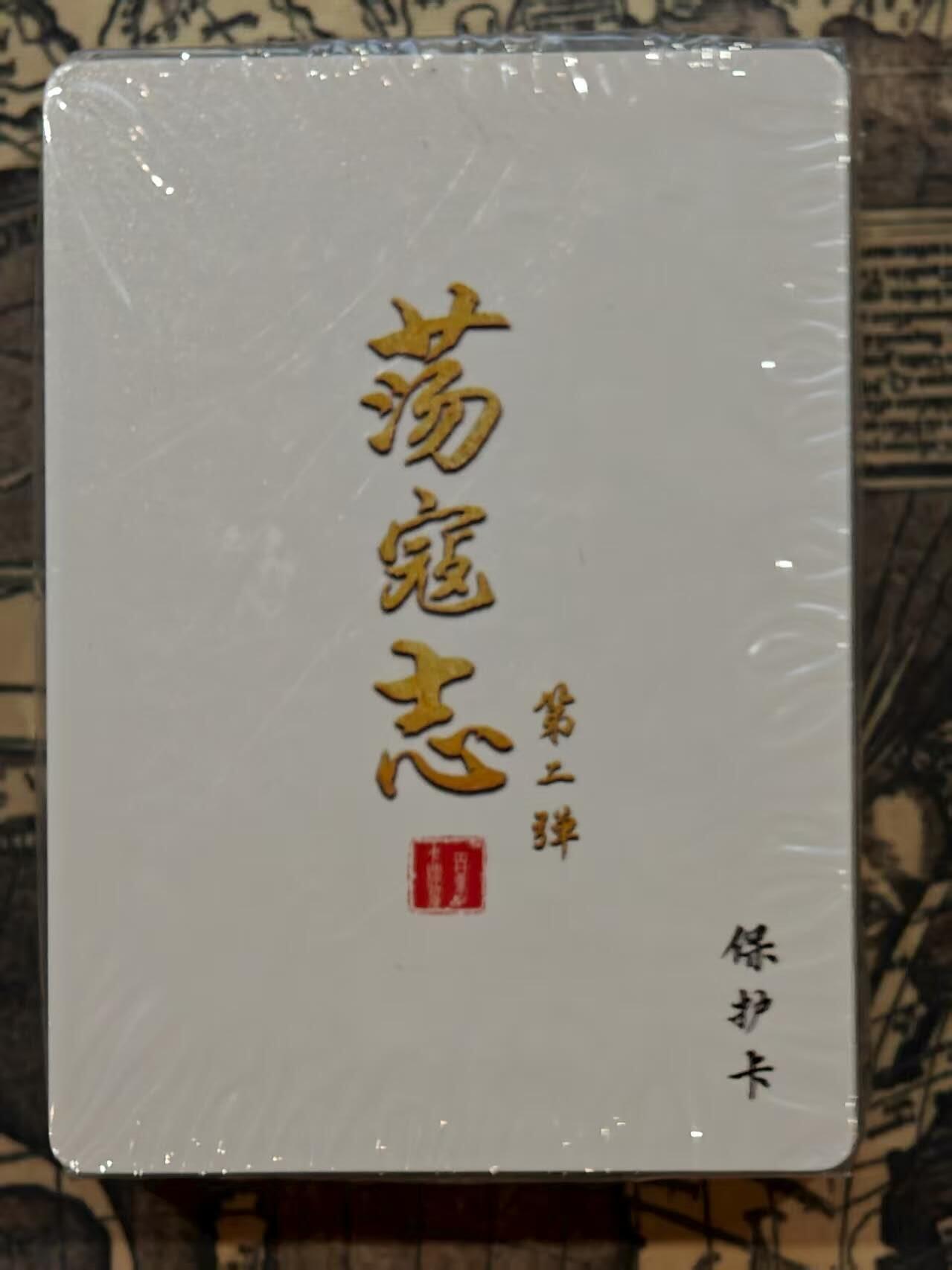 龙虎卡牌第48场 （无佣金，满120包邮，欢迎送拍，摩点开车） 【原封】彩闪套卡 百里 荡寇志第二弹