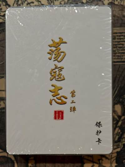 龙虎卡牌第48场 （无佣金，满120包邮，欢迎送拍，摩点开车） - 【原封】彩闪套卡 百里 荡寇志第二弹