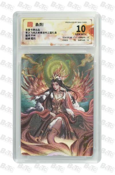 阳大大卡牌超级大甩拍第64期（周五晚上九点截拍，持续收拍品，进群福利早知道） - 【10分】百里卡牌 苍之飞鸿 三国礼盒 千州 貂蝉