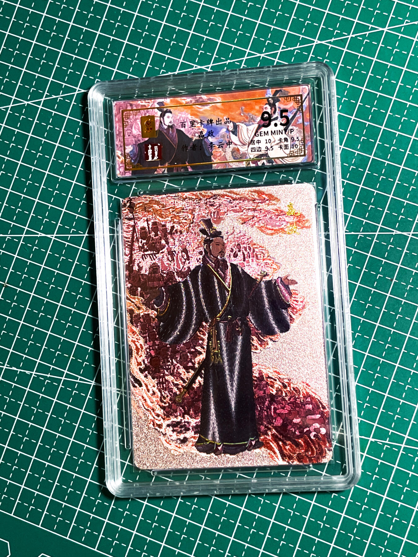 显眼宝25期 颜值精选 【千古一帝 秦始皇 嬴政 限编编号 80 李云中 千古风流 】 我唯一收藏的一张男卡！ 大丈夫当如此