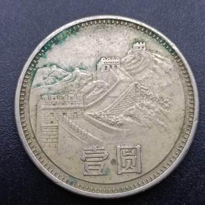 【淘币小摊】实时拍第六百九十八拍  散币场  满百包邮可预留二周 每周一统一发货   - 长城币1985年壹圆