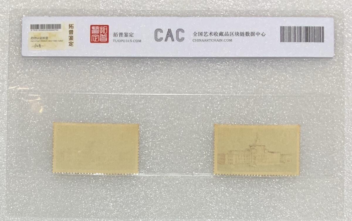 “北京拓普评级1961年“中国人民革命博物馆”邮票1套2枚。