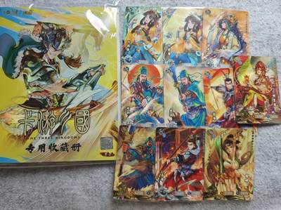 龙虎卡牌第48场 （无佣金，满120包邮，欢迎送拍，摩点开车） - 卡游 三国四宫卡册➕绝版卡10张