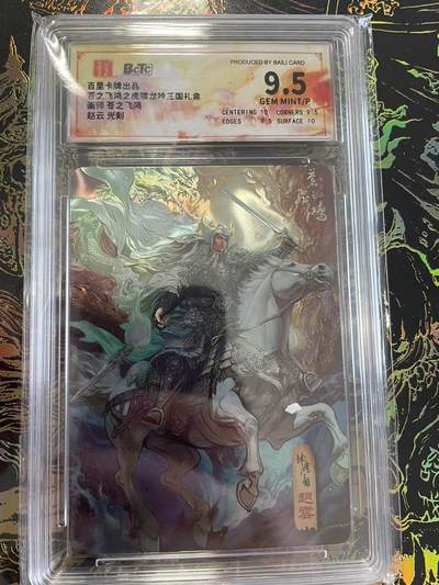 寸草不生拍卖 第四期  （8月3日结拍 无佣金 ） - 苍之飞鸿之虎啸龙吟三国礼盒面师 苍之飞鸿赵云 光刻