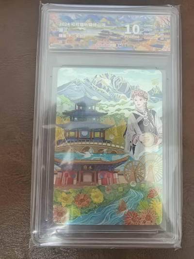 龙虎卡牌第48场 （无佣金，满120包邮，欢迎送拍，摩点开车） - 粗闪评级卡 可可瑞听 锦绣山河2-丽江  jbh10分