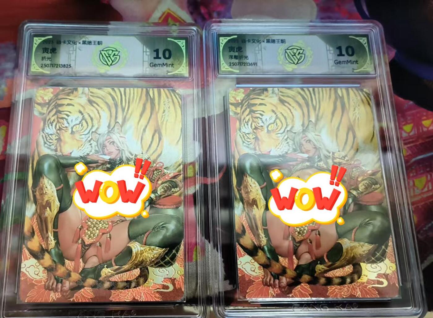 寸草不生拍卖 第四期  （8月3日结拍 无佣金 ） 炎卡文化 黑暗王朝 兑换寅虎 折光浮雕折光10g 2张