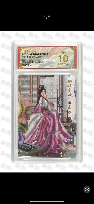 秋萤阁第12期 (8月1日周五晚上22点截拍，欢迎竞拍)  - 【限编】卡德曼 烈影柔情 十二虎臣 画师：兰心 田尚衣 异色限编粗闪 056/066 爆金