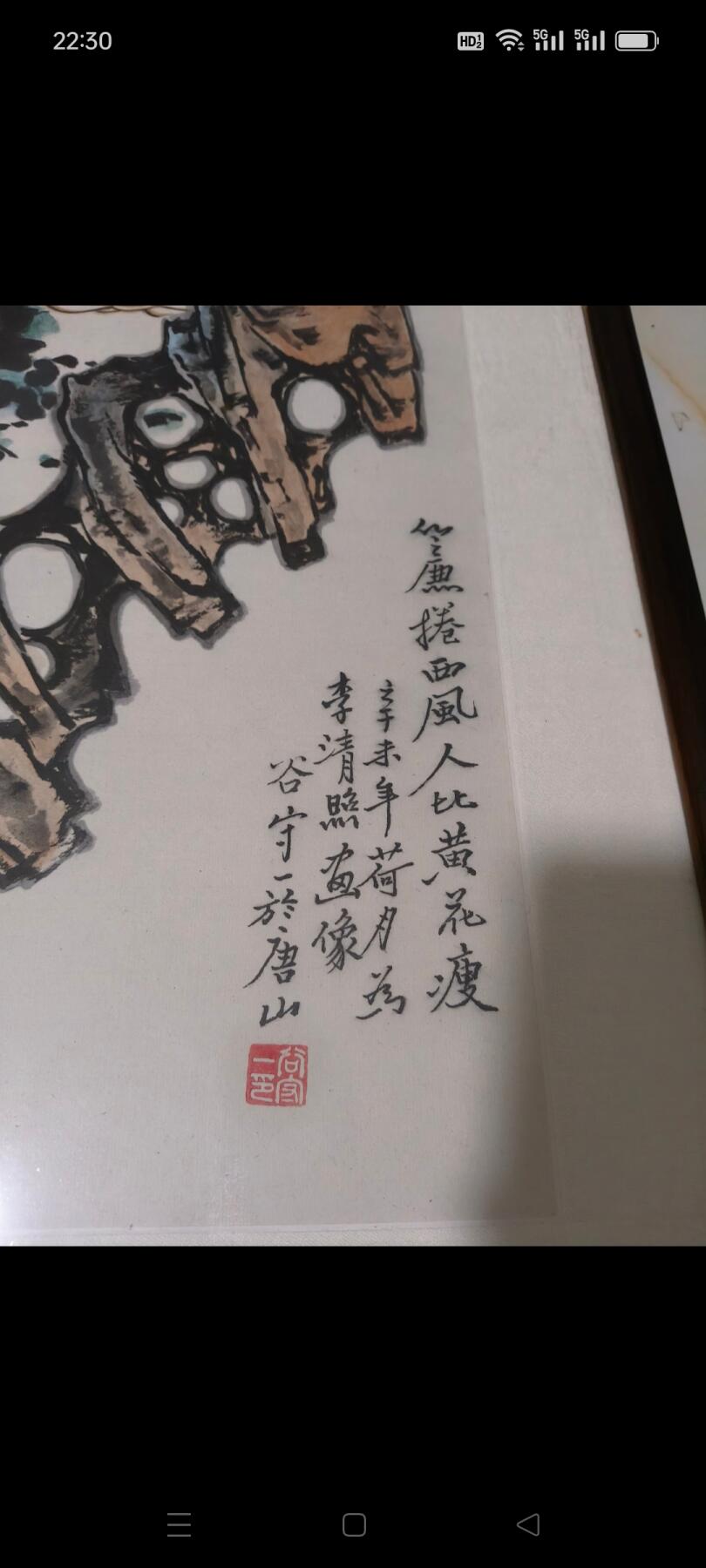 下乡拆迁收得画家《谷守一》作品李清照画像，中国美术协会会员，唐山美术协会主席，画工漂亮，保存完整，包老！