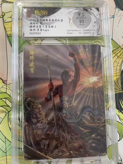 寸草不生拍卖 第四期  （8月3日结拍 无佣金 ） - 【尾编亲签】 西游记 起踏碎凌霄 画师:多吉 020/020