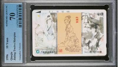 【琪哥网】评级磁卡综合场(八十三） - 【PCGS70】广州红楼梦散卡一枚