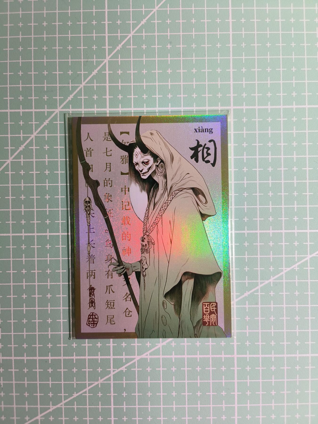 C先生卡牌 第8期 豪杰传亲签 西游姬亲签 卡德曼亲签 人间传亲签（品控显微镜勿拍！默认微瑕。持续收拍品中。。欢迎送拍） 【亲签炫彩】Hitcard龙系列《民间志怪》12/50编  相