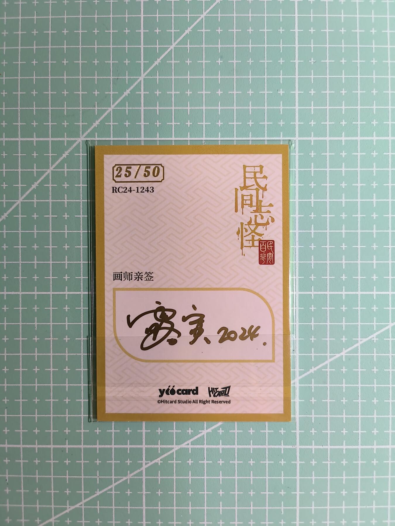 C先生卡牌 第8期 豪杰传亲签 西游姬亲签 卡德曼亲签 人间传亲签（品控显微镜勿拍！默认微瑕。持续收拍品中。。欢迎送拍） 【亲签炫彩】Hitcard龙系列《民间志怪》25/50编 海中黑孩