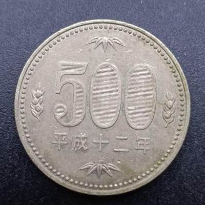 【淘币小摊】实时拍第六百九十八拍  散币场  满百包邮可预留二周 每周一统一发货   - 日本平成十二年500円