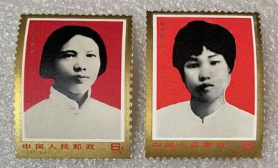 1978年“妇女榜样”邮票1套2枚。 - 1978年“妇女榜样”邮票1套2枚。