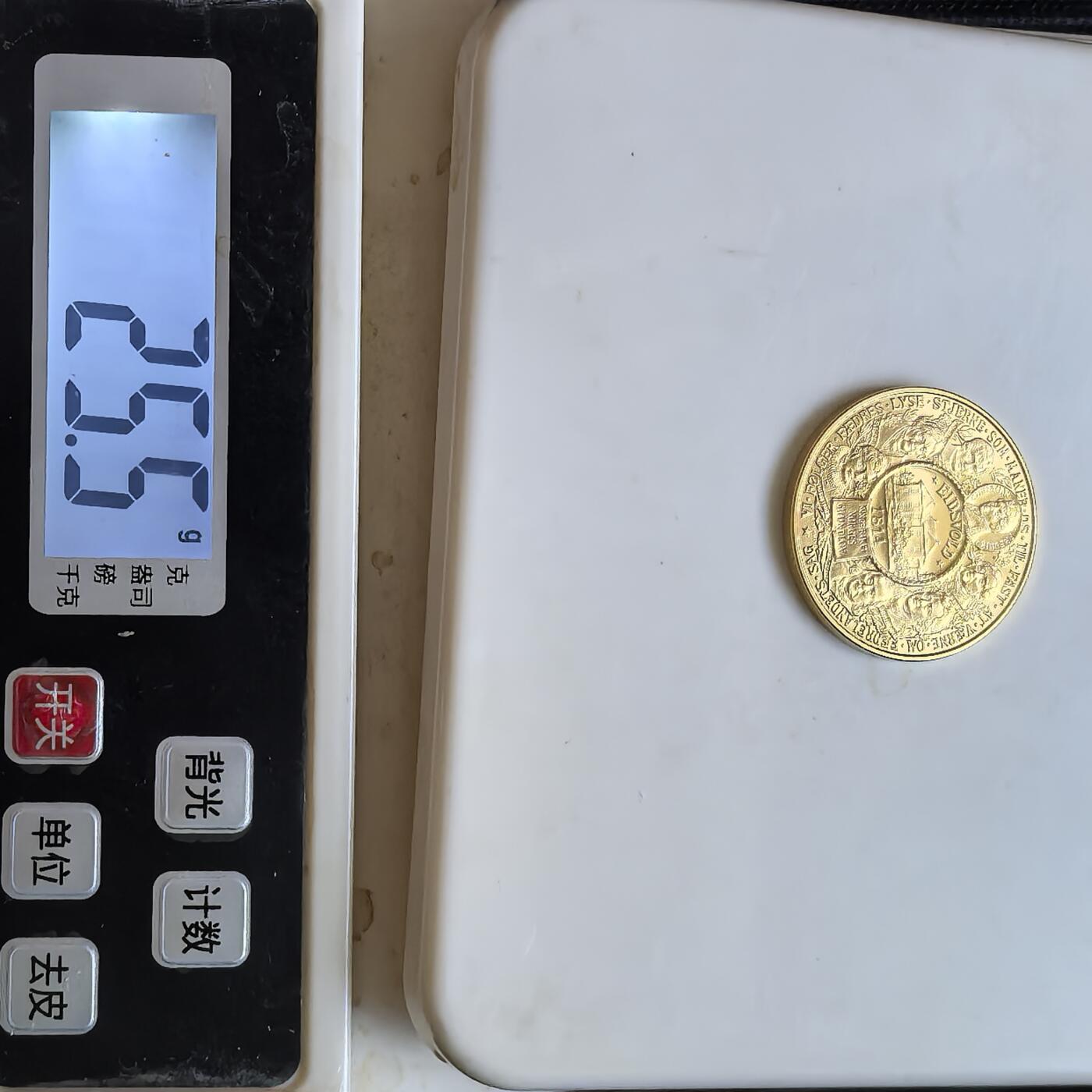 道一币馆币章第一百三十九场