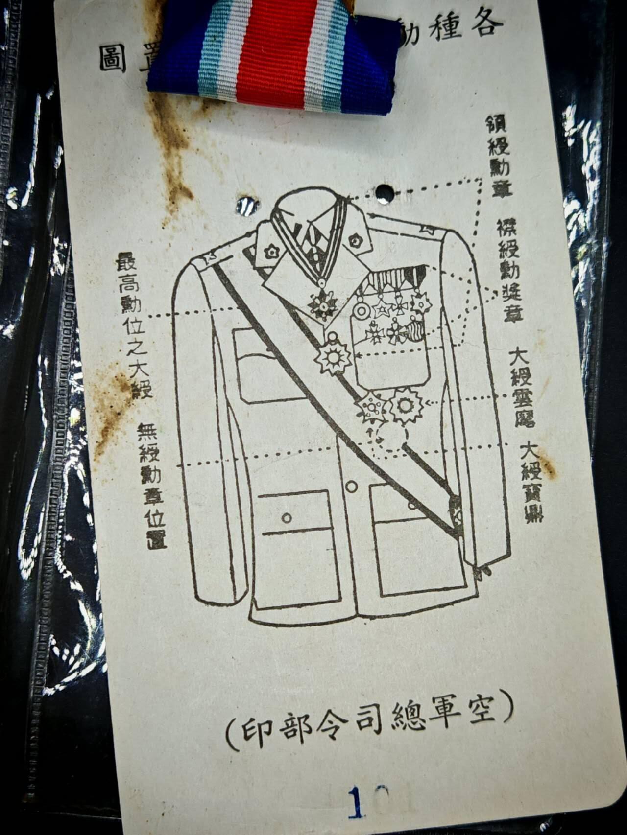凯旋世界勋赏（第17期）（欢迎送拍）（对拍品有疑问请询问客服，不接受到手刀，出价默认拍品品相。请认真阅读拍卖规则！出价默认已认可！）（收到货请录制开箱视频，无视频概不处理问题。） 民国空军甲级一等楷模奖章