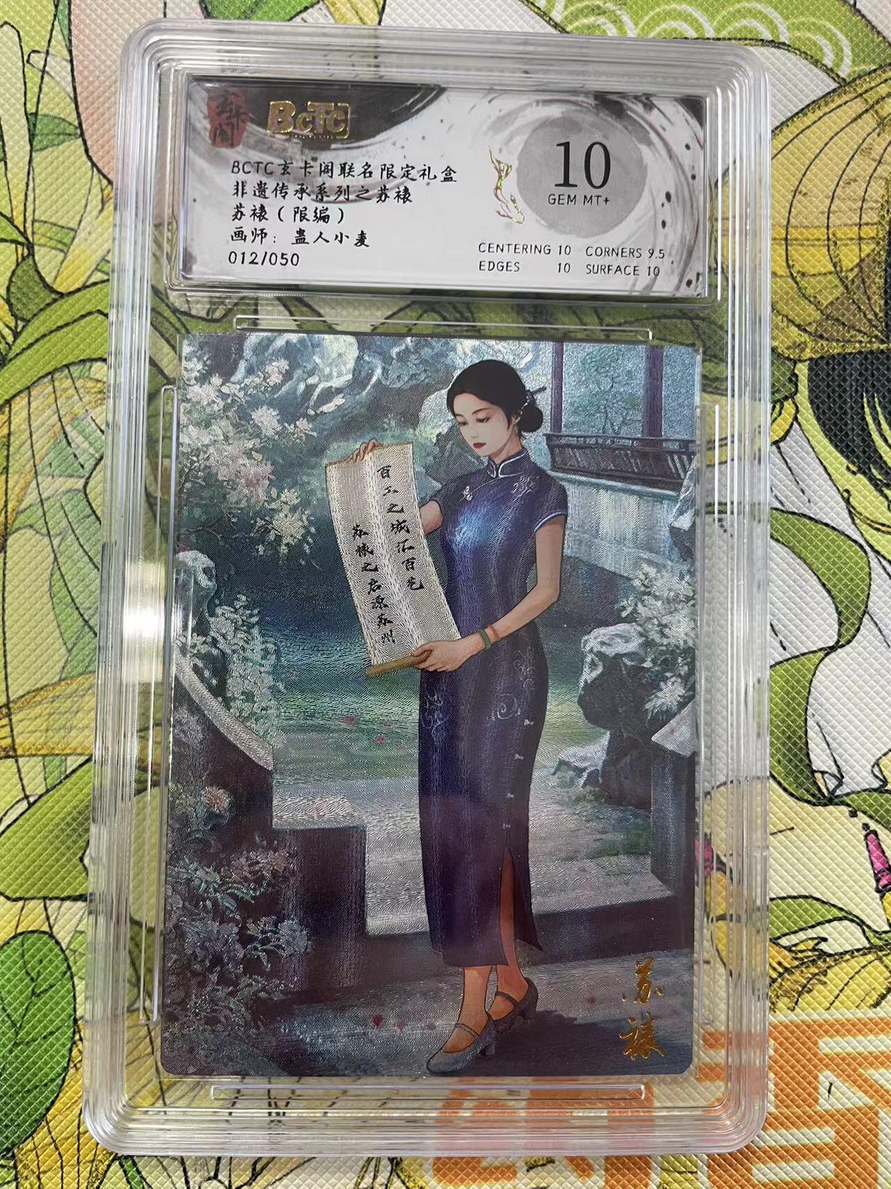 寸草不生拍卖 第四期  （8月3日结拍 无佣金 ） 非遗传承系列之苏裱苏裱(限编)画师:蛊人小麦012/050