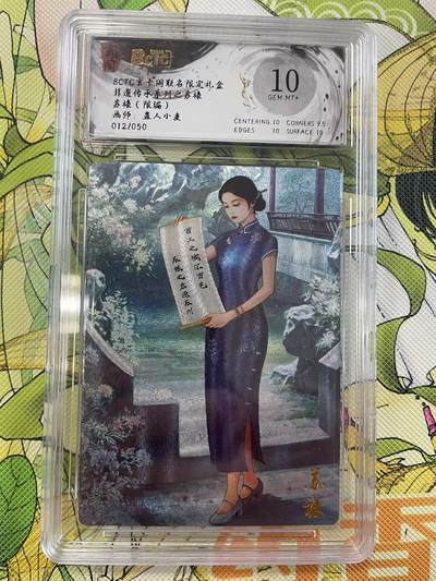 寸草不生拍卖 第四期  （8月3日结拍 无佣金 ） - 非遗传承系列之苏裱苏裱(限编)画师:蛊人小麦012/050