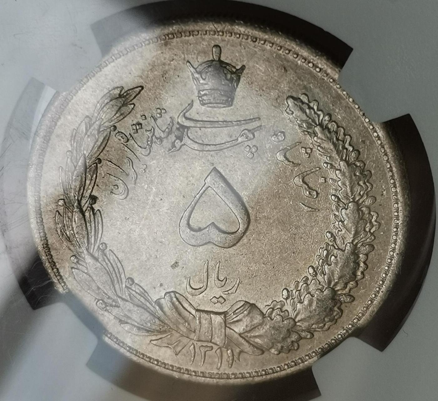 瓶子🏺第201期拍卖会   伊朗1933年狮子拿刀大银币 车轮光好品 NGC MS62