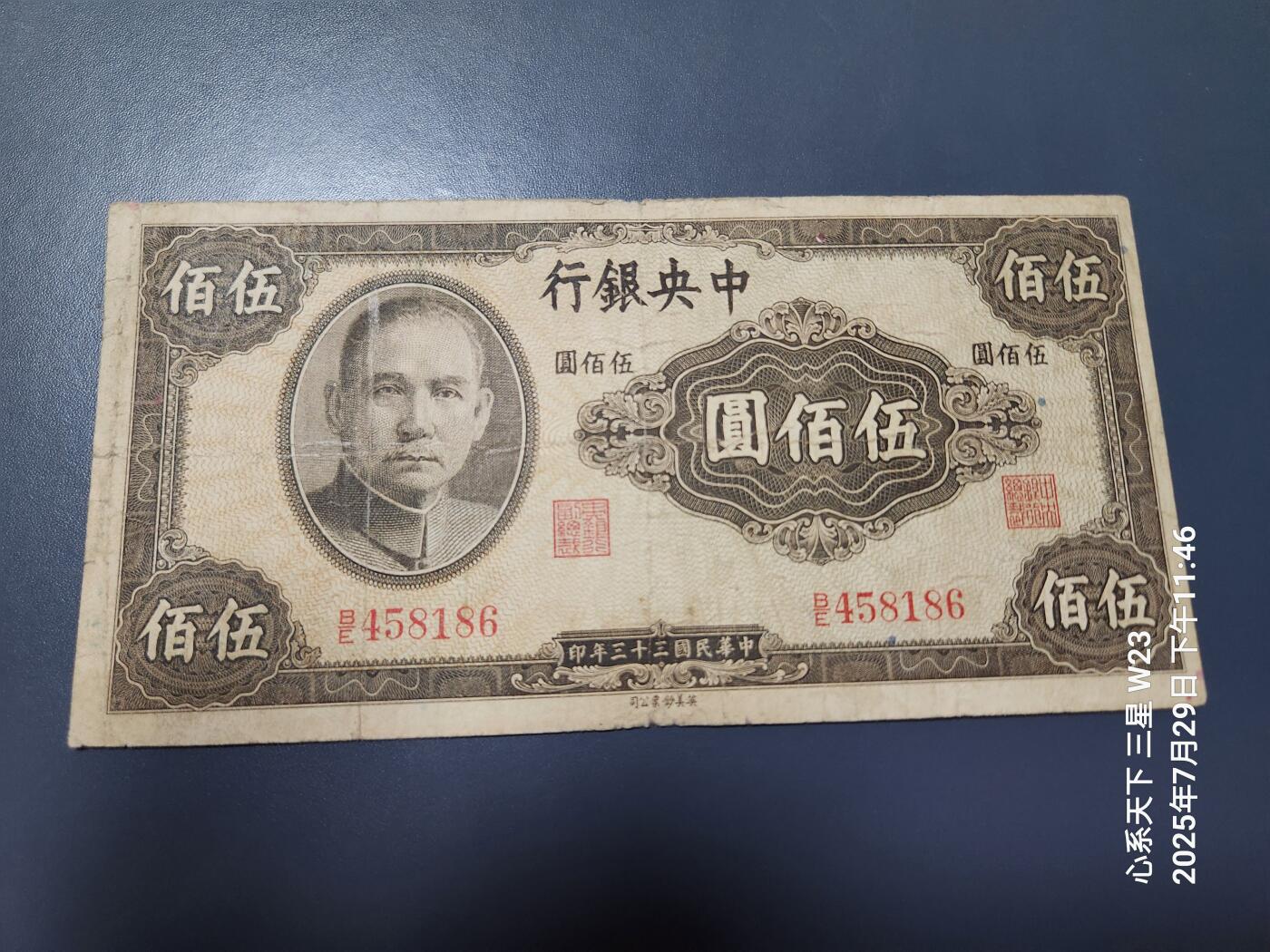 8月1号晚上9点 中国纸币自动截拍第18场