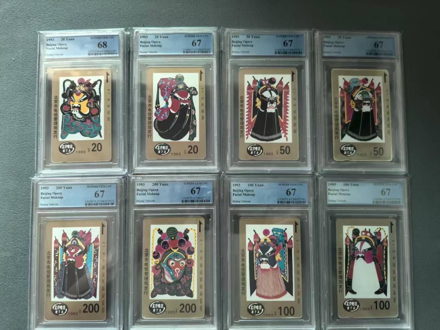 【琪哥网】评级磁卡综合场(八十三） 【PCGS67-68】北京脸谱，67*7，68*1