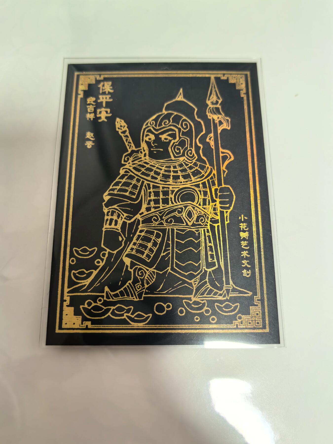 卡牌限时022期活动专场 小花瓣-黑金卡-赵云一张全新