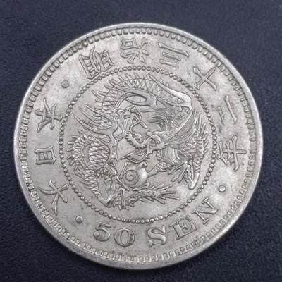 【淘币小摊】实时拍第六百九十八拍  散币场  满百包邮可预留二周 每周一统一发货   - 日本明治三十二年龙五十钱银币