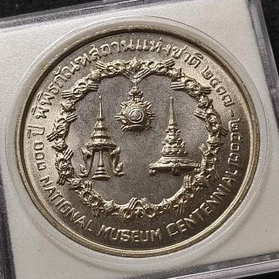 【全场包邮】纯粹捡漏拍448场 - 泰国1974年50铢国家博物馆百年纪念银币