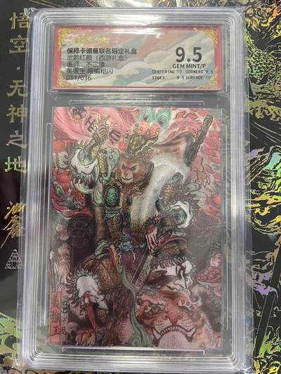 寸草不生拍卖 第四期  （8月3日结拍 无佣金 ） - 武韵红颜(西游礼盒)画师:不二猜美猴王 限编粗闪011/036