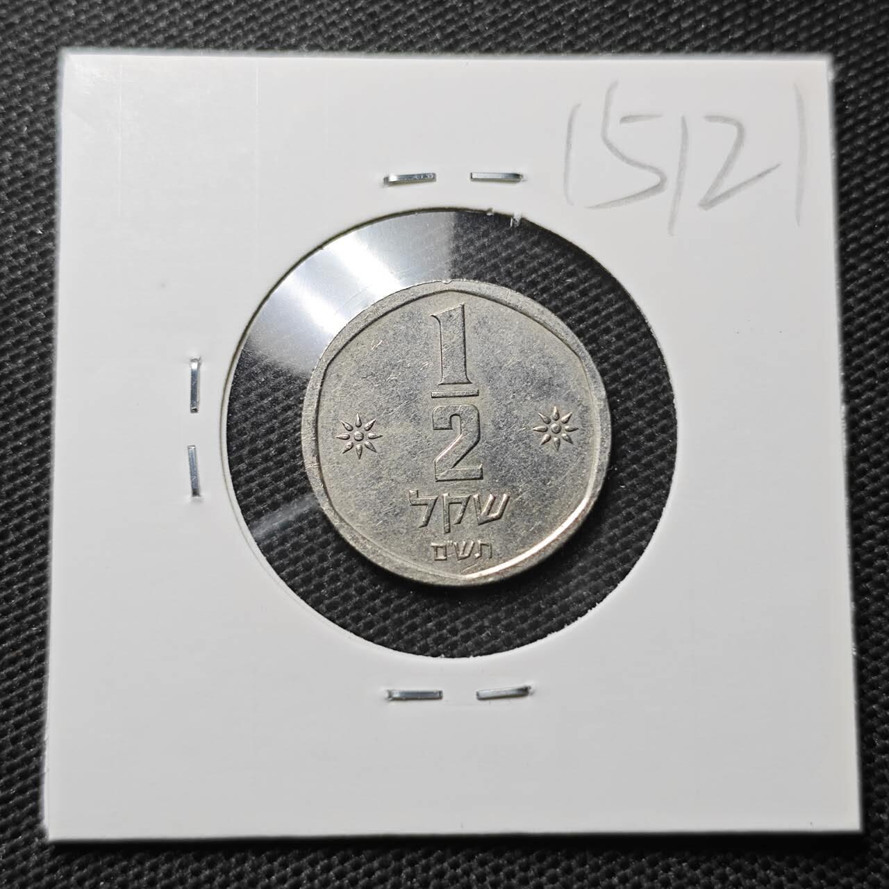 KK钱币收藏小铺 第315期 2月预留时间 周末发货 以色列1/2谢克尔 