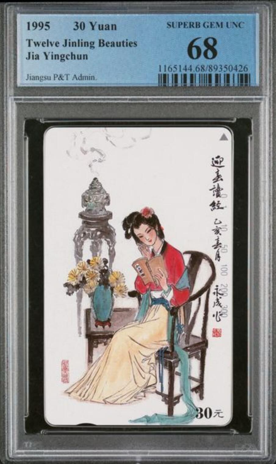【琪哥网】评级磁卡综合场(八十三）