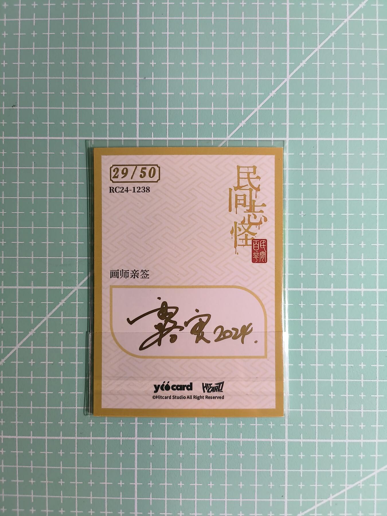 C先生卡牌 第8期 豪杰传亲签 西游姬亲签 卡德曼亲签 人间传亲签（品控显微镜勿拍！默认微瑕。持续收拍品中。。欢迎送拍） 【亲签炫彩】Hitcard龙系列《民间志怪》29/50编 瓷娃娃