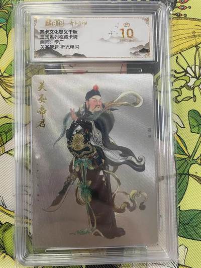 寸草不生拍卖 第四期  （8月3日结拍 无佣金 ） - 齐卡文化忠义干秋三国系列收藏卡牌国少市:3广关圣帝君 折光粗闪 爆金