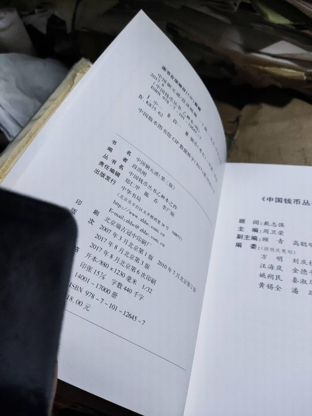 中国铜元谱（第三版）（作者签名本9品左右）