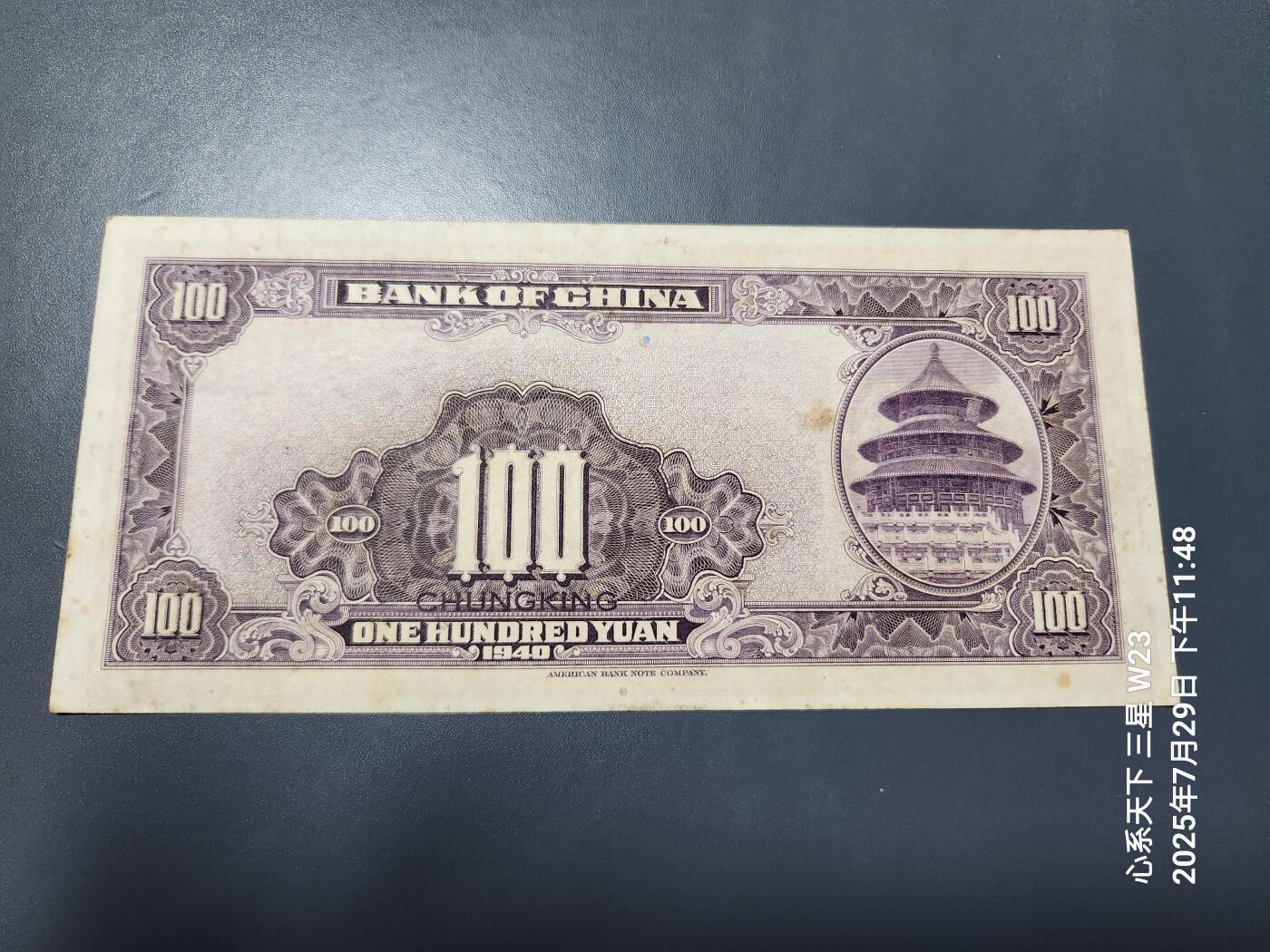 8月1号晚上9点 中国纸币自动截拍第18场 中国银行100元重庆 背面无号码 原票极美品