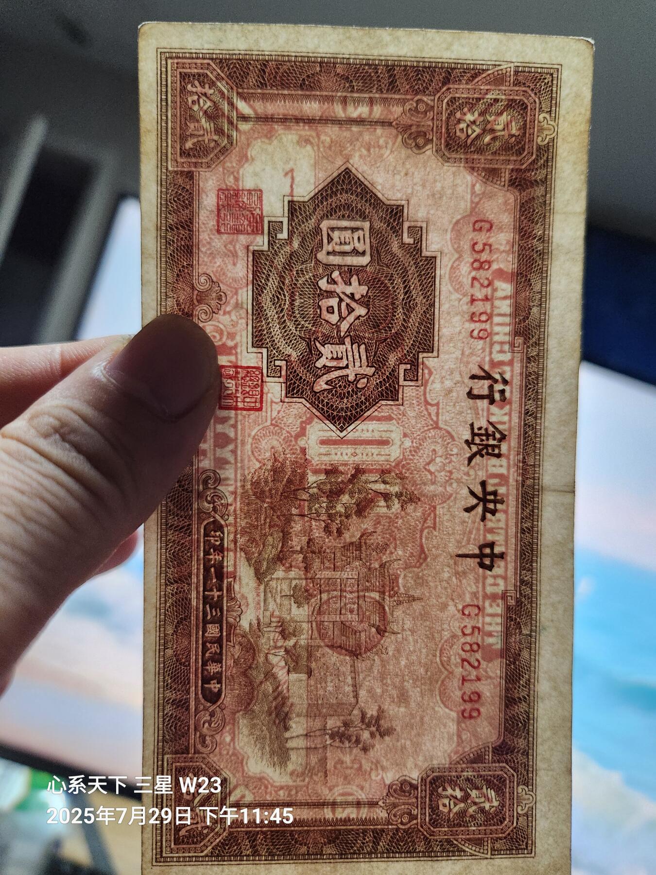 8月1号晚上9点 中国纸币自动截拍第18场 中央银行 民国31年 棕牌坊20元  原票美品