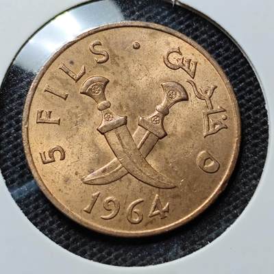 KK钱币收藏小铺 第315期 2月预留时间 周末发货 - 1964南也门5费尔 好品